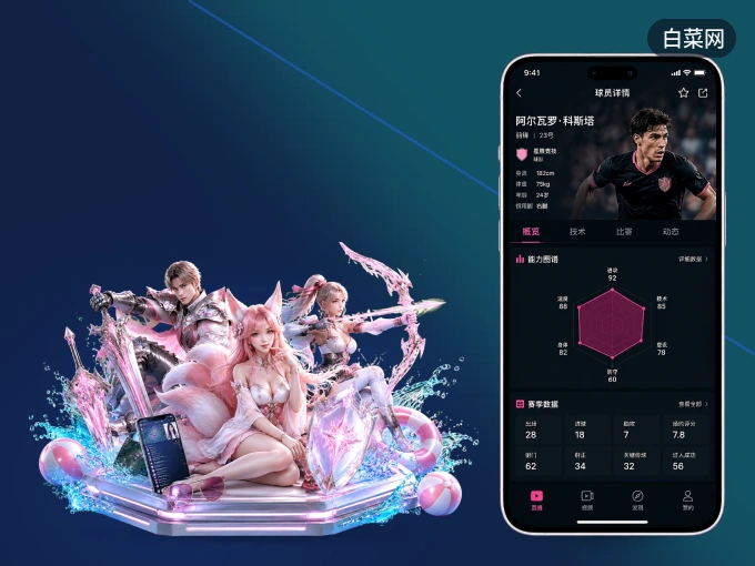 装上白菜网 APP，热门赛事不缺席